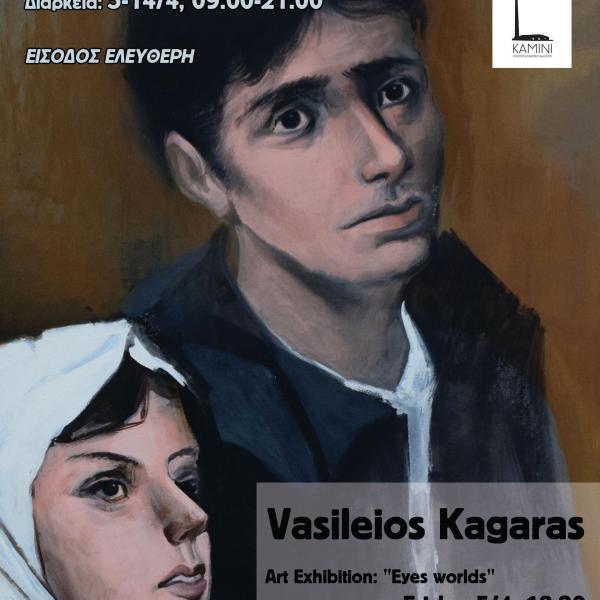 Καγκαράς Βασίλειος 2019 Βλέμματα Κόσμοι Γαλάτσι Καμίνι