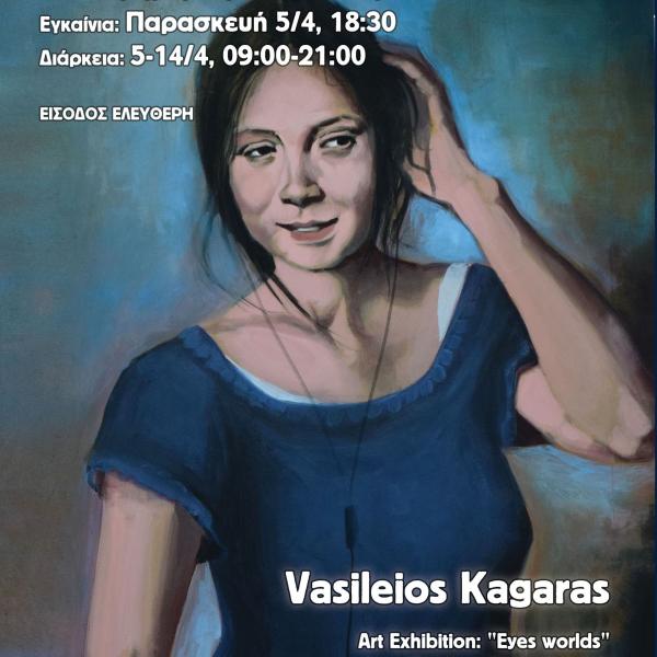 Kagaras Vasileios 2019 Eyes Worlds Galatsi Kamini